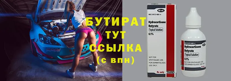 БУТИРАТ BDO 33%  omg ССЫЛКА  Бабушкин 