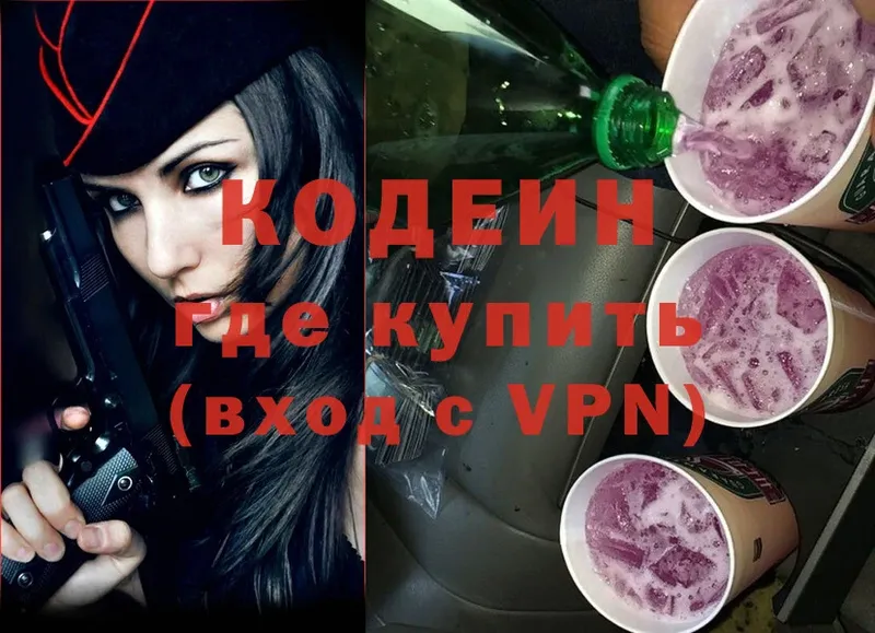 omg ТОР  Бабушкин  Кодеин Purple Drank  даркнет сайт 